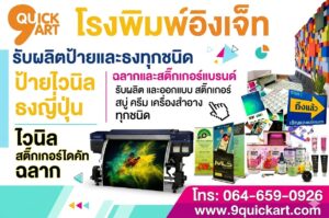ออกเเบบและพิมพ๊ป้ายราตาถูกสวยดูดี